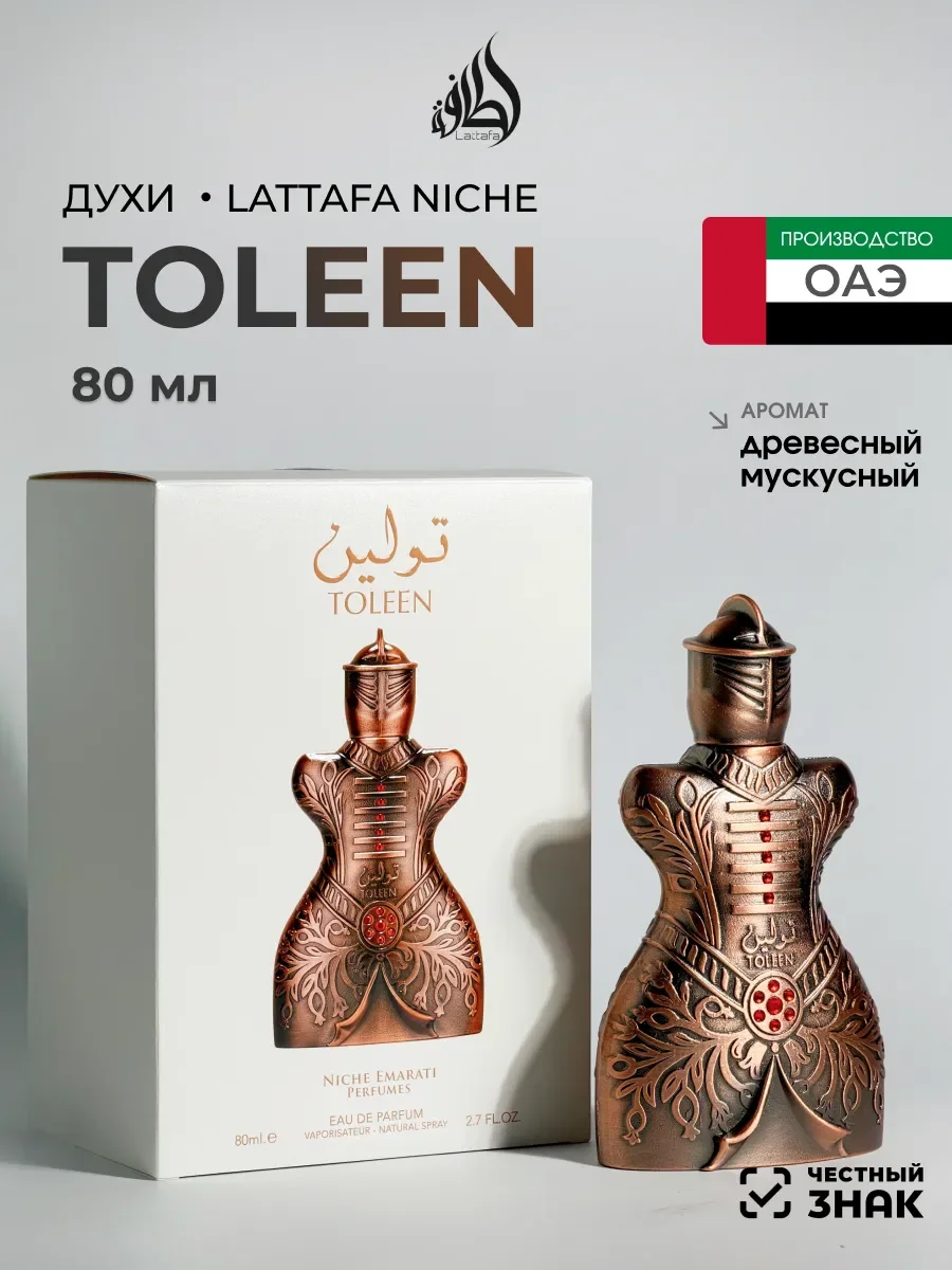 Духи арабскиеToleen - изображение 1