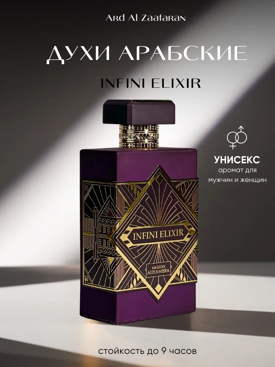 Духи арабские Infini Elixir - изображение 1