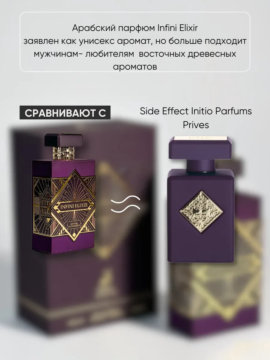 Духи арабские Infini Elixir - миниатюра 3