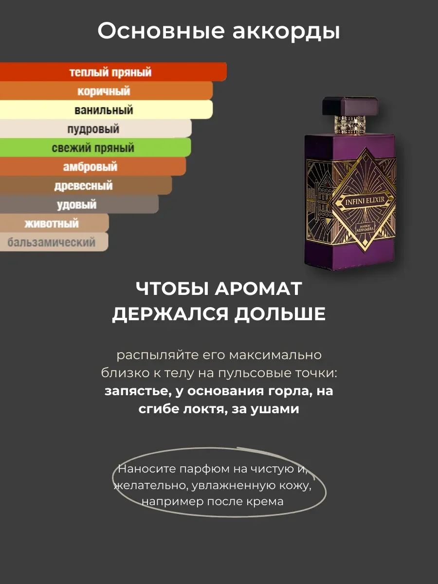 Духи арабские Infini Elixir - миниатюра 5