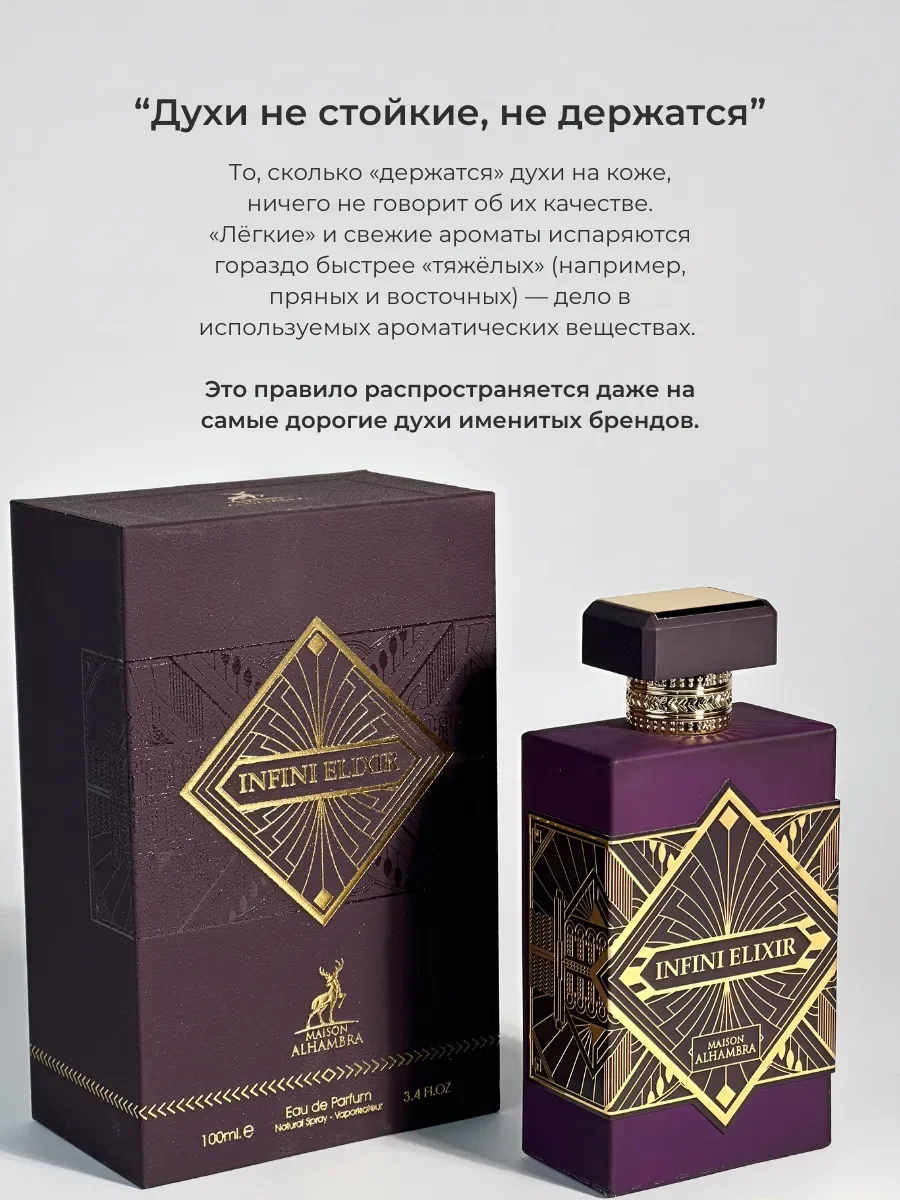 Духи арабские Infini Elixir - миниатюра 6