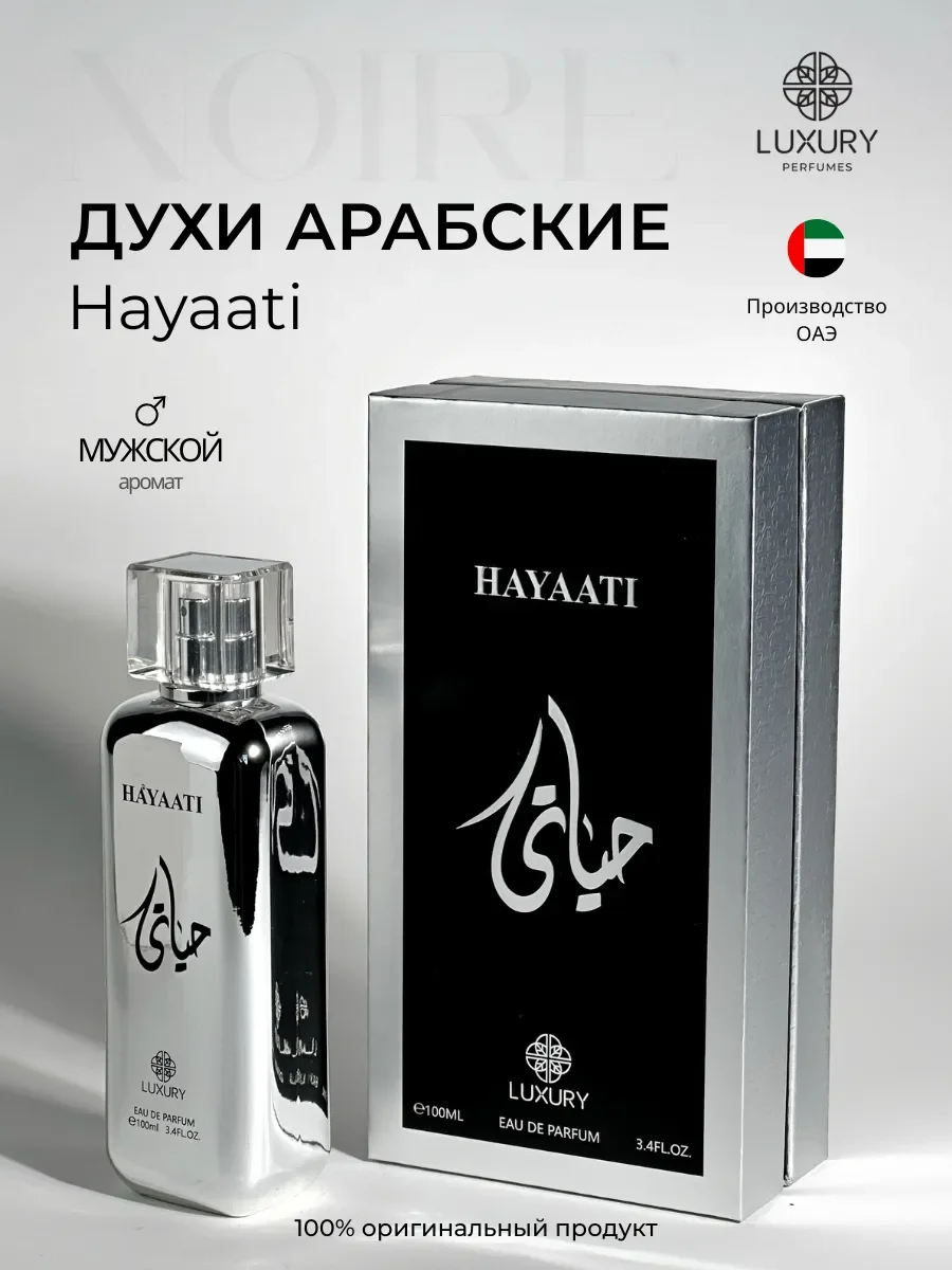 Духи арабские Hayaati - изображение 1