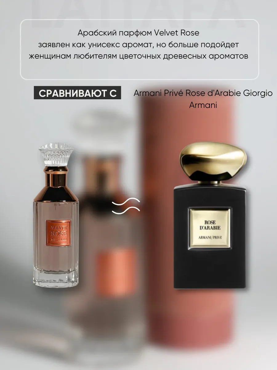 Духи женские арабские Velvet Rose - миниатюра 3