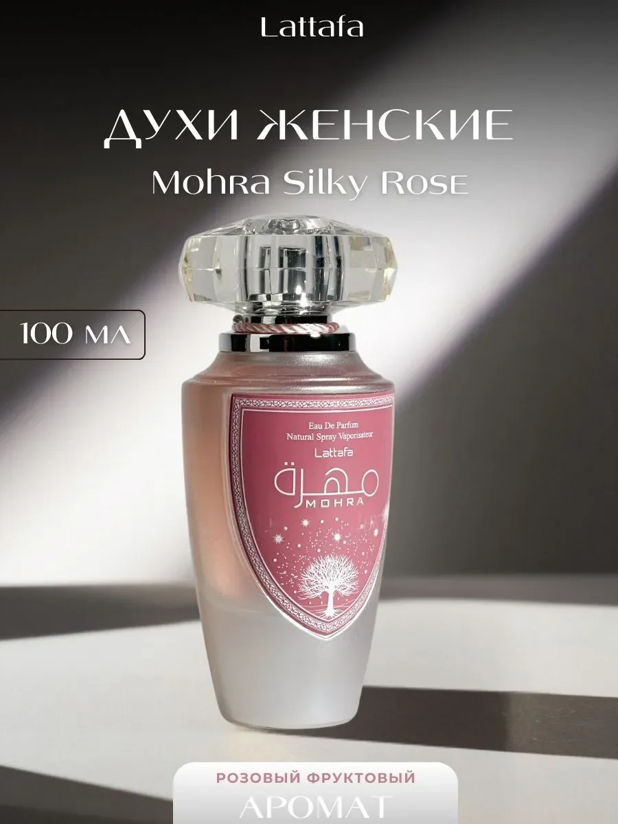 Духи женские арабские Mohra Silky Rose - изображение 1