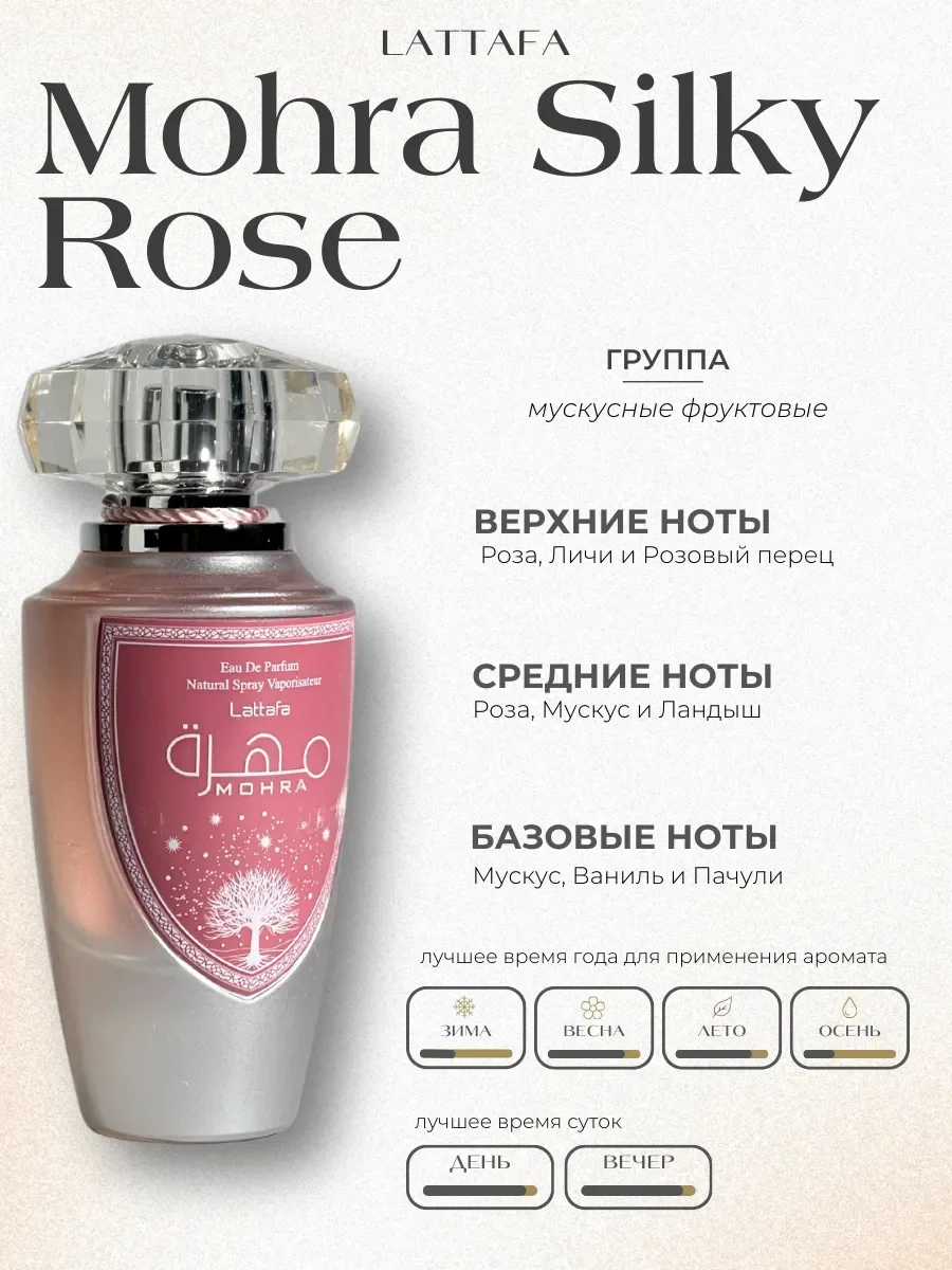 Духи женские арабские Mohra Silky Rose - миниатюра 2