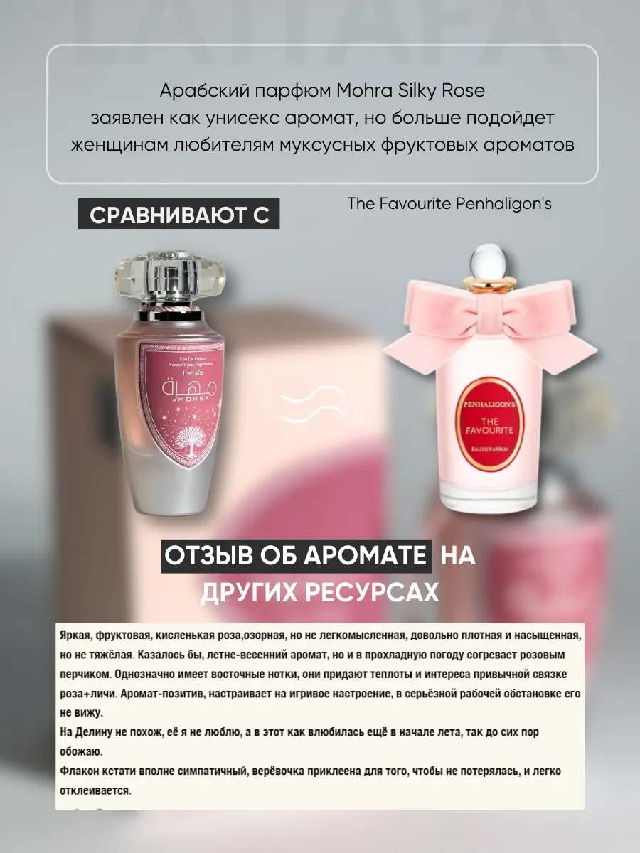 Духи женские арабские Mohra Silky Rose - миниатюра 3