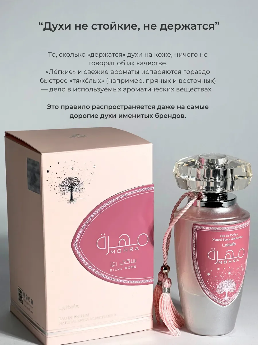 Духи женские арабские Mohra Silky Rose - миниатюра 6