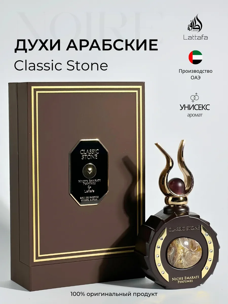 Арабские духи Classic Stone - изображение 1