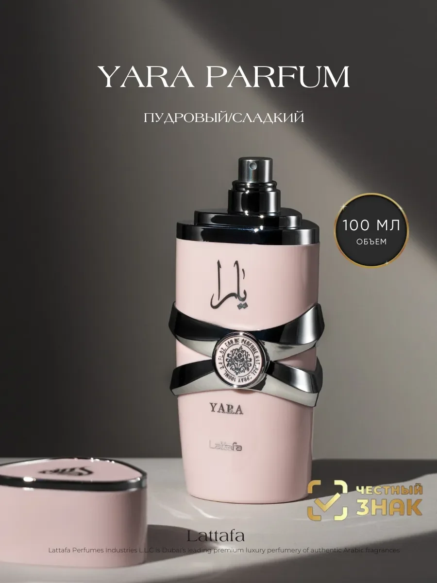 Духи женские арабские YARA 100 мл - изображение 1