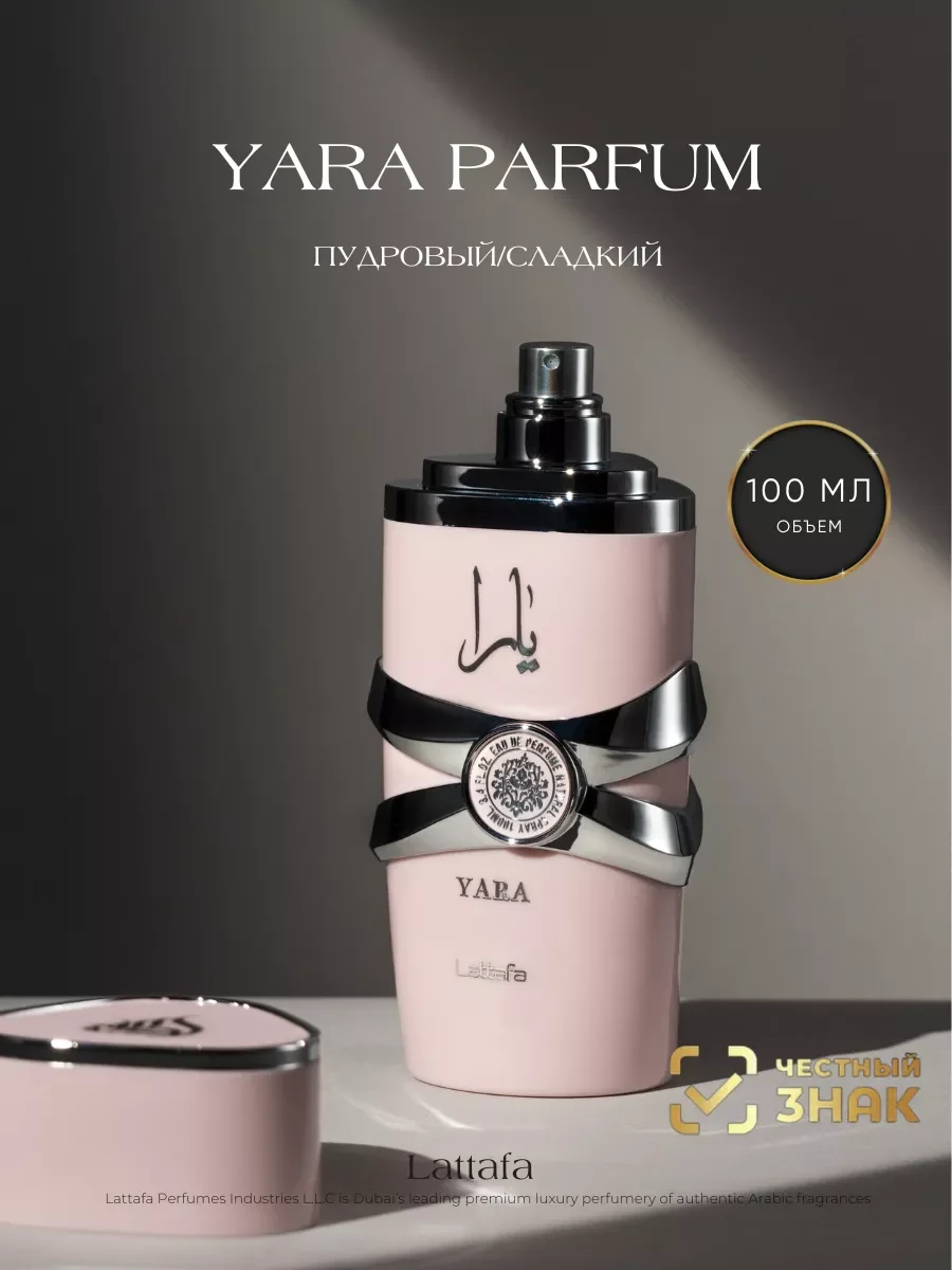 Духи женские арабские YARA 100 мл - миниатюра 15