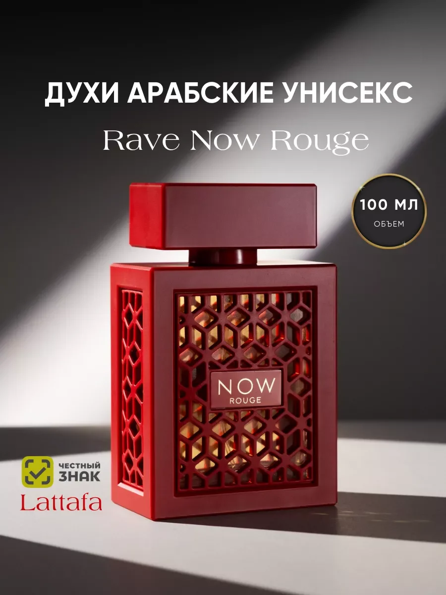 Духи арабские RAVE NOW ROUGE - изображение 1