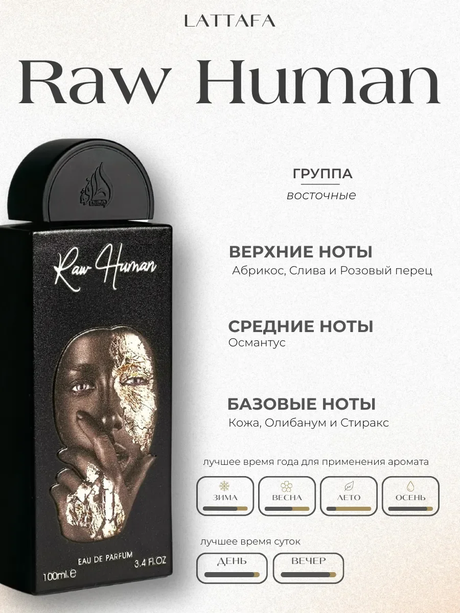 Духи арабские Raw Human - миниатюра 2