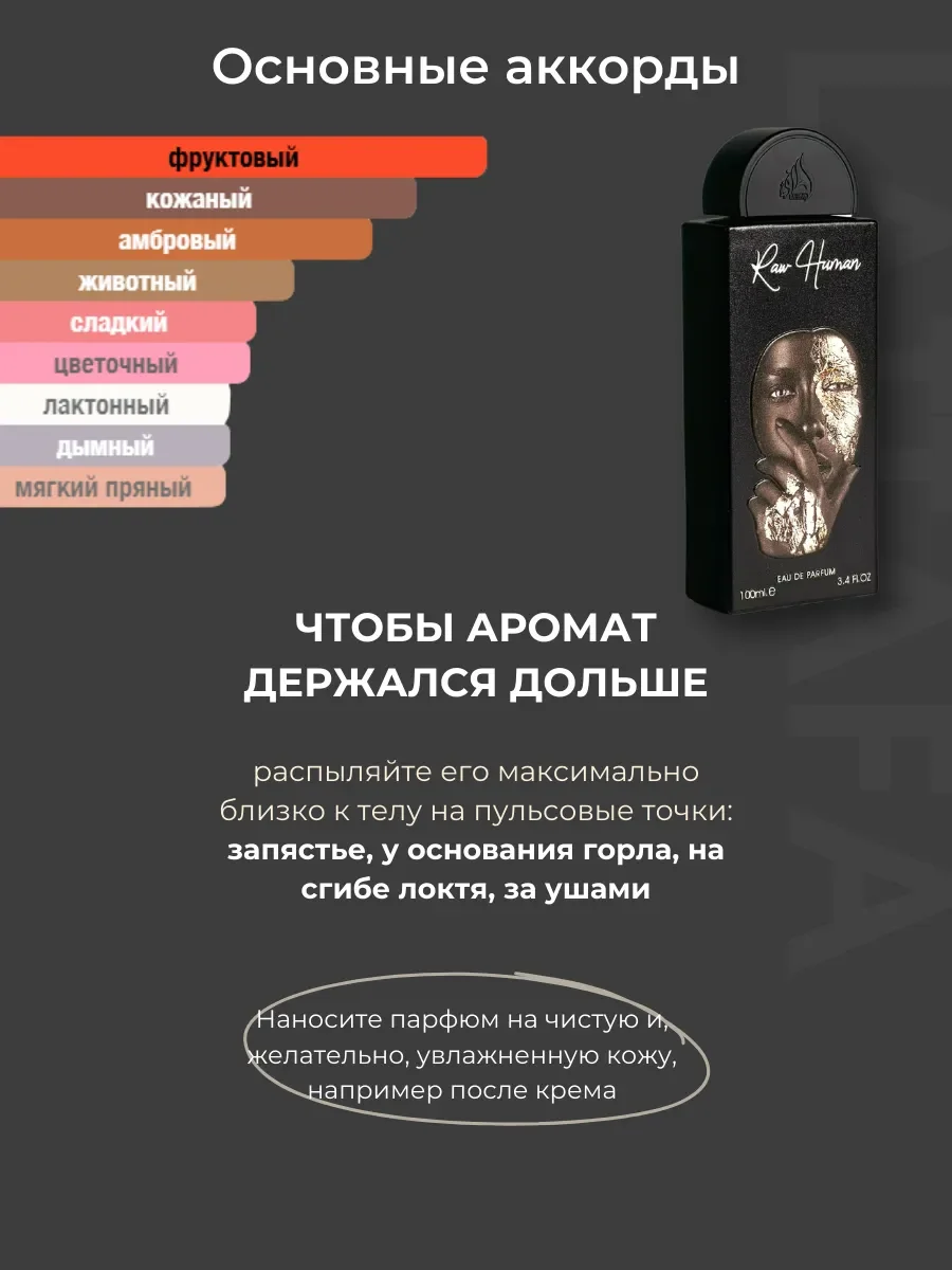 Духи арабские Raw Human - миниатюра 5
