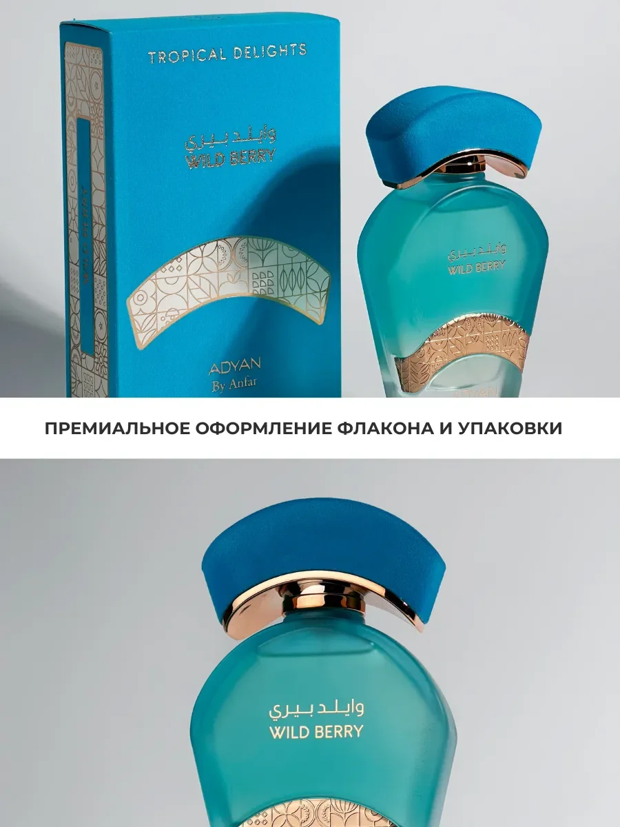 Духи арабские женские TROPICAL DELIGHTS WILD BERRY - миниатюра 3
