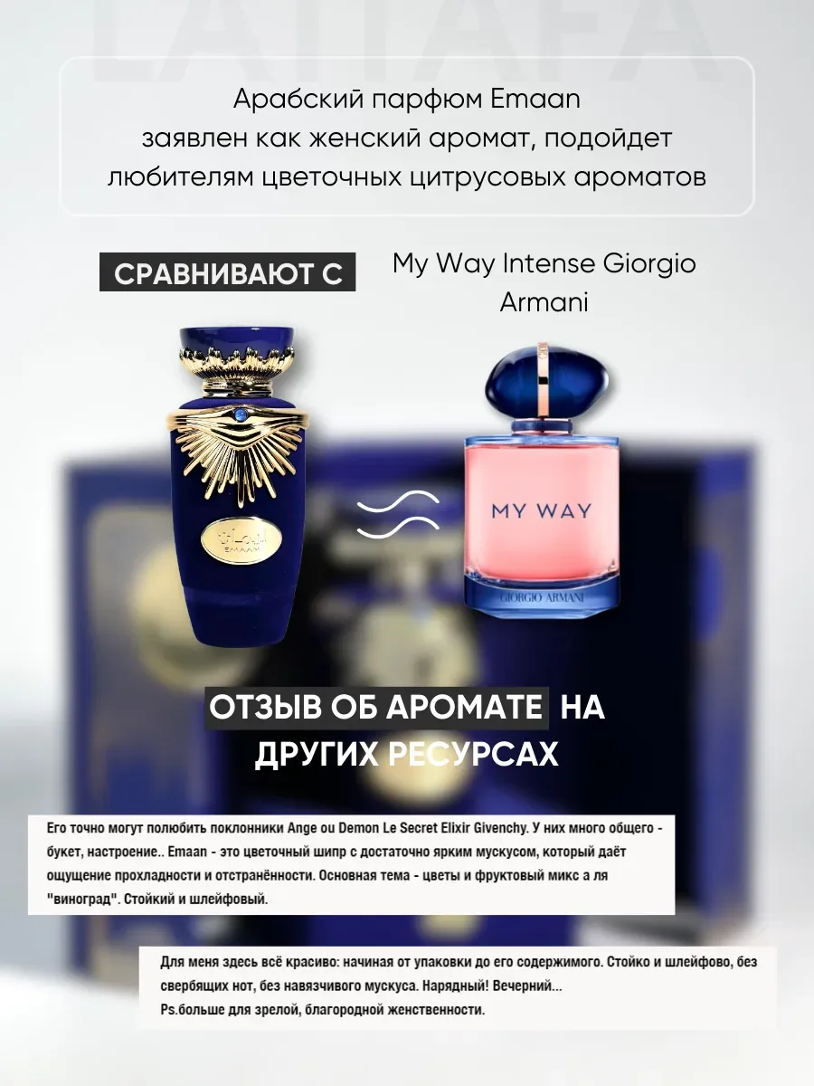 Духи женские арабские Emaan - миниатюра 3