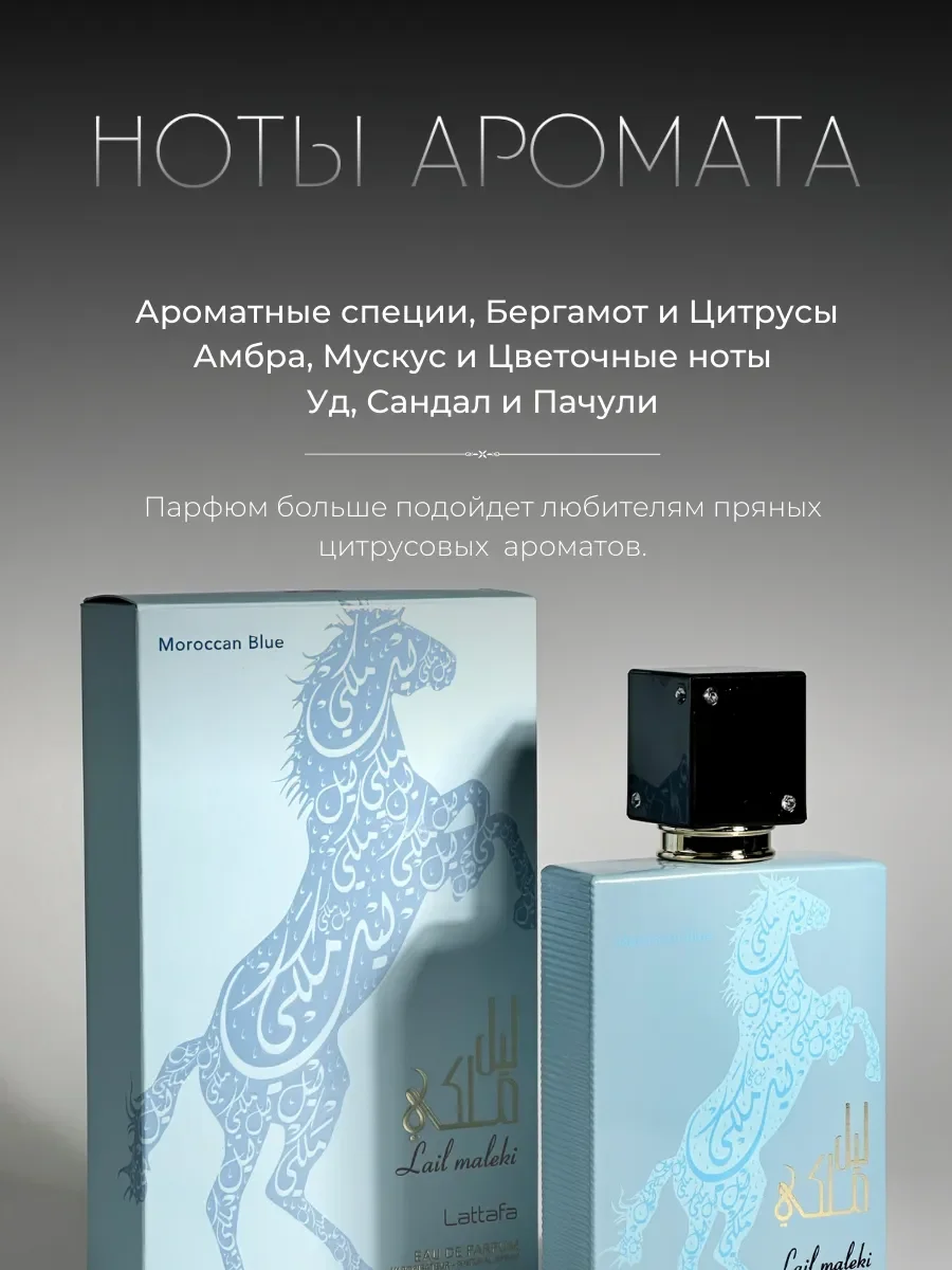 Духи арабские Lail Malik Moroccan Blue - миниатюра 2