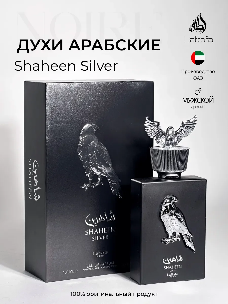 Духи арабские Shaheen Silver - изображение 1