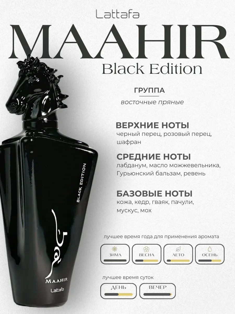 Духи арабские Maahir Black Edition 100 мл - миниатюра 2