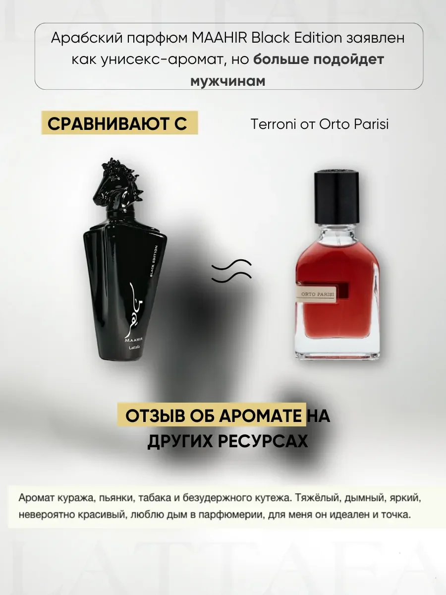 Духи арабские Maahir Black Edition 100 мл - миниатюра 3