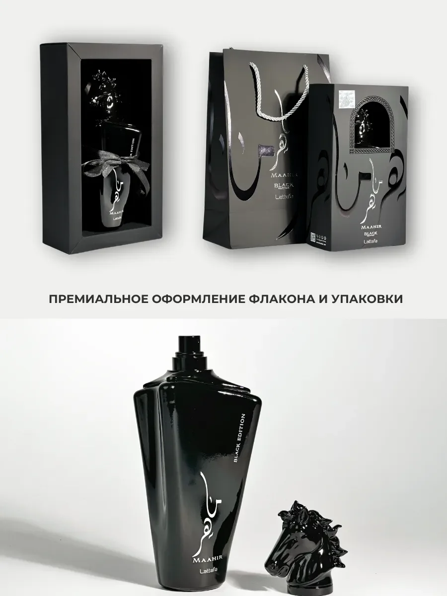 Духи арабские Maahir Black Edition 100 мл - миниатюра 5