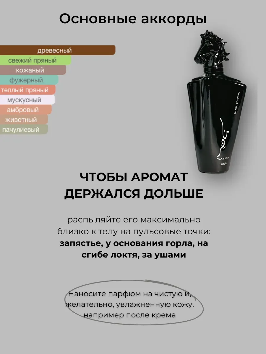Духи арабские Maahir Black Edition 100 мл - миниатюра 6