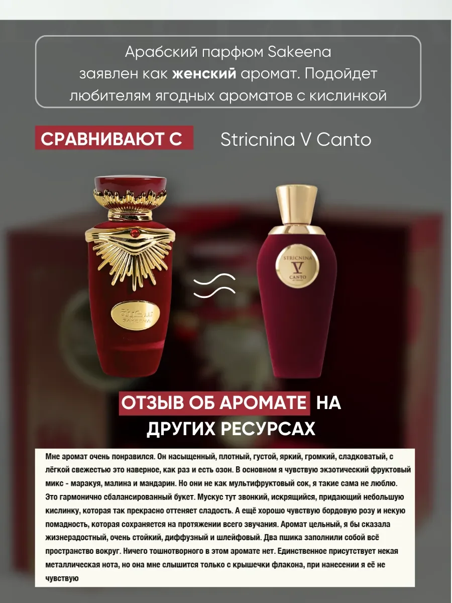 Духи женские арабские Sakeena 100 мл - миниатюра 3