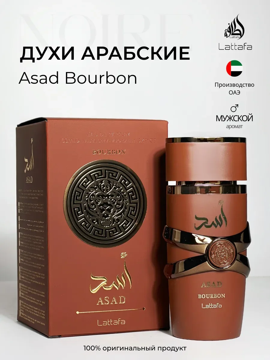 Духи мужские арабские Asad Bourbon - изображение 1