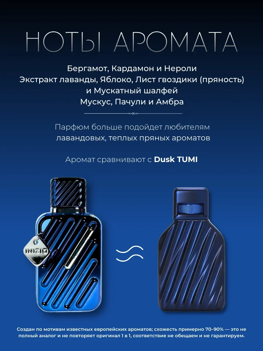Арабские духи Inzio - миниатюра 2