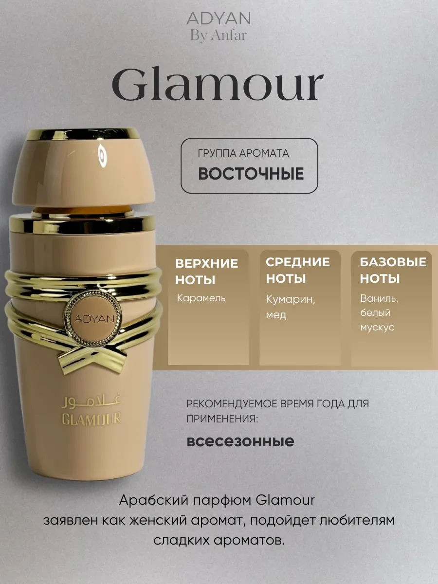 Духи арабские женские GLAMOUR - миниатюра 2