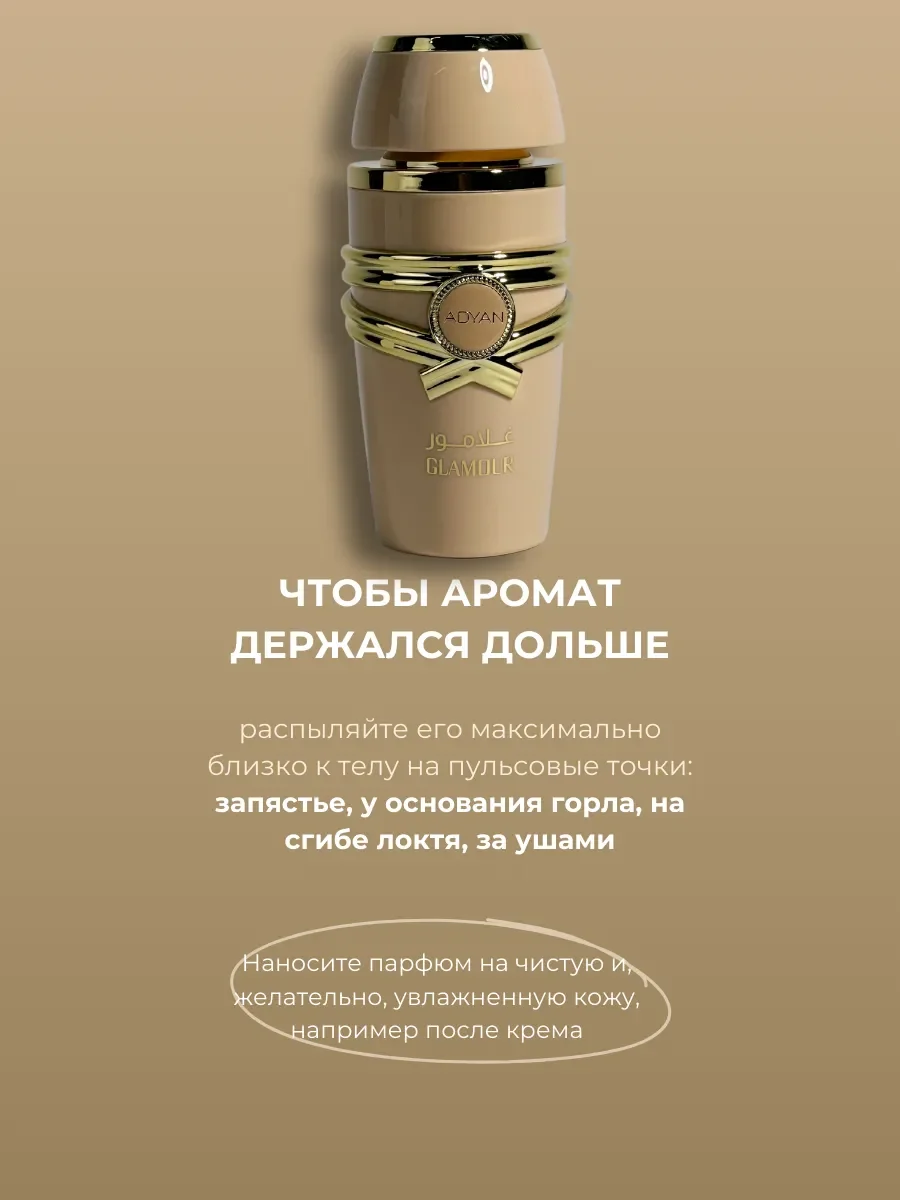 Духи арабские женские GLAMOUR - миниатюра 4