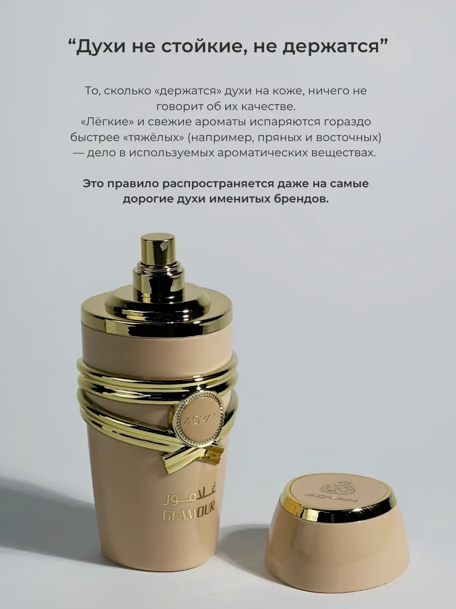 Духи арабские женские GLAMOUR - миниатюра 5