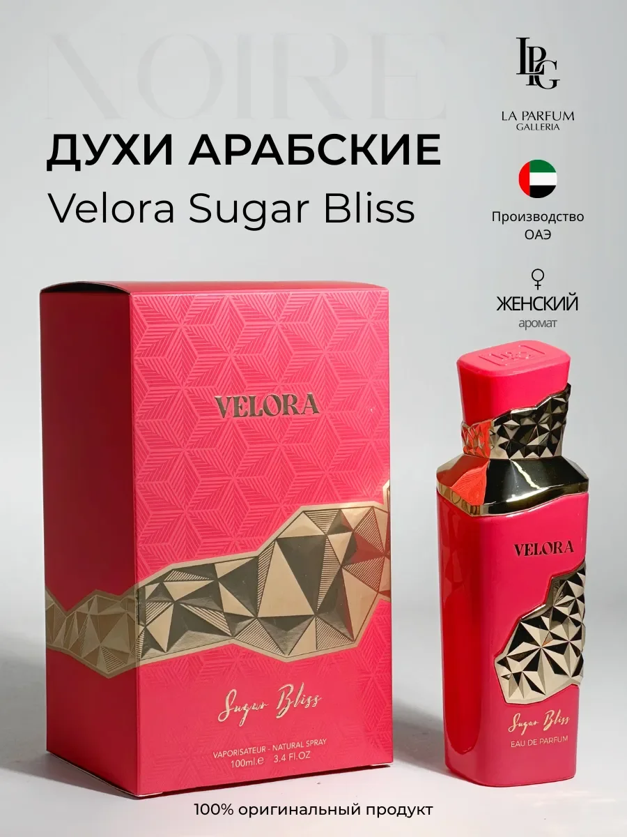 Духи арабские Velora Sugar Bliss - изображение 1