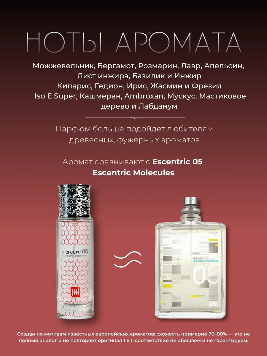 Духи арабские MERCURE 05 по мотивам - миниатюра 2