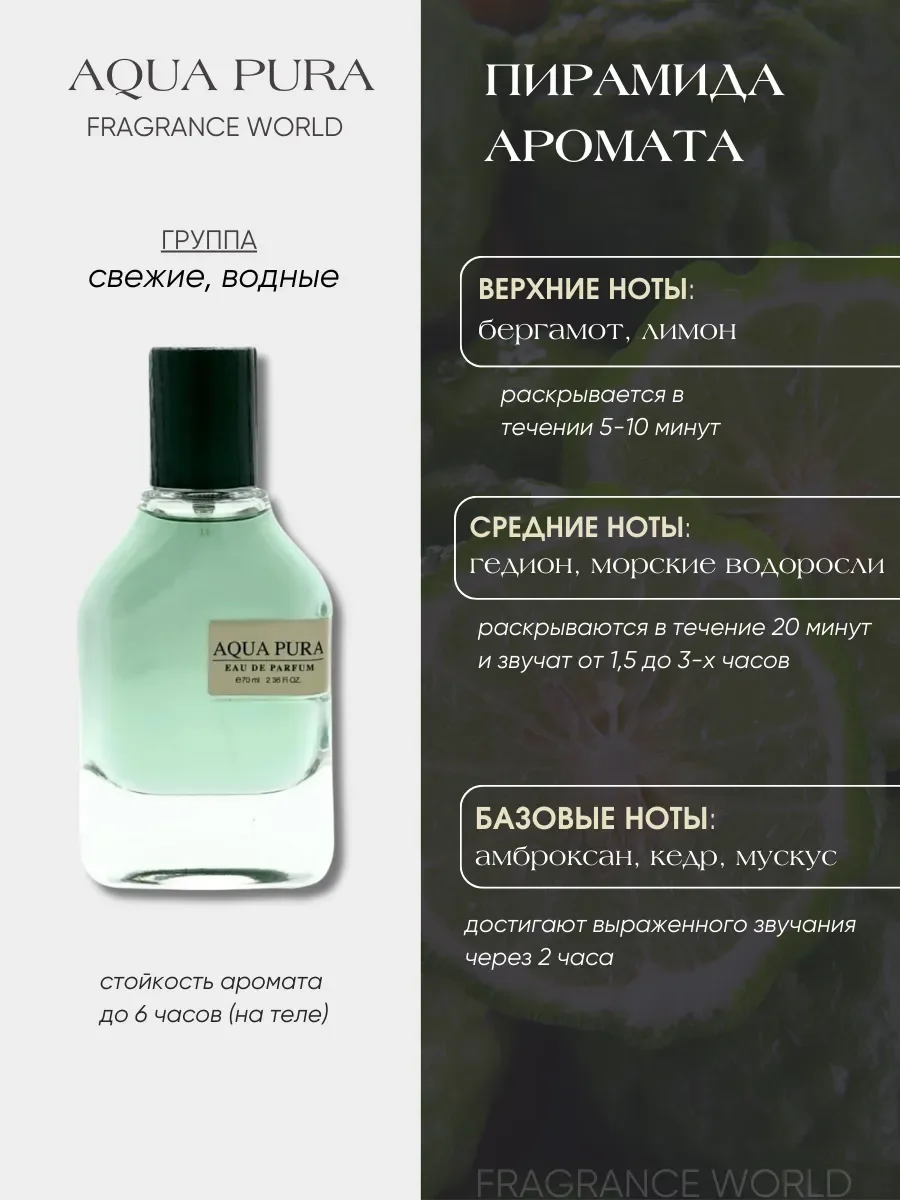 Духи арабские AQUA PURA 70 мл - миниатюра 2