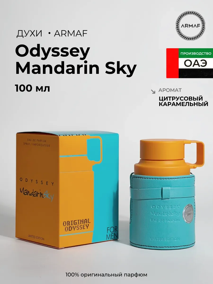 Духи Odyssey Mandarin Sky - изображение 1