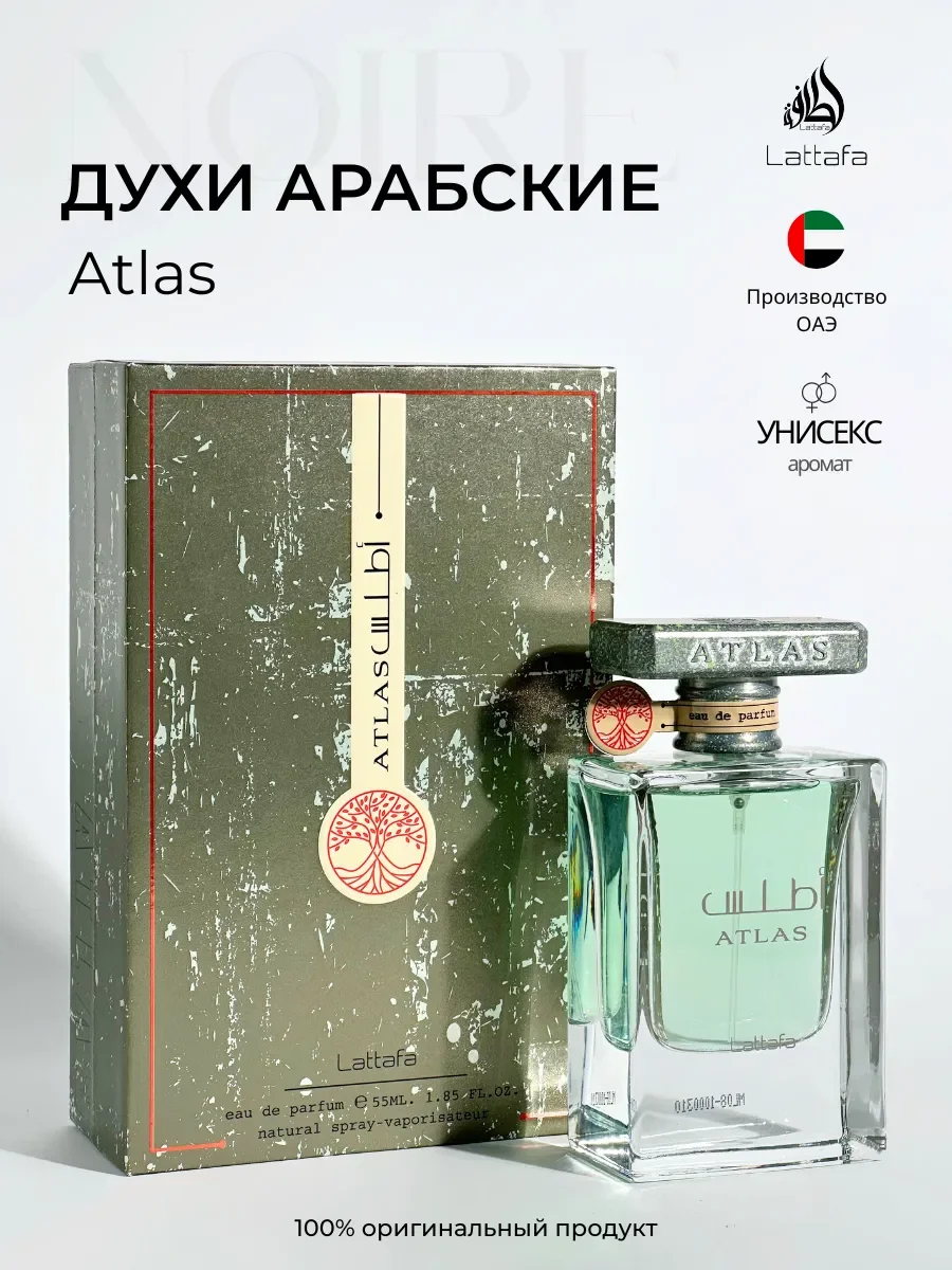Духи арабские Atlas - изображение 1