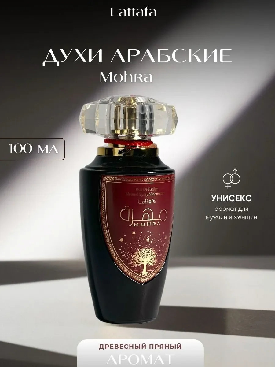 Духи арабские Mohra - изображение 1