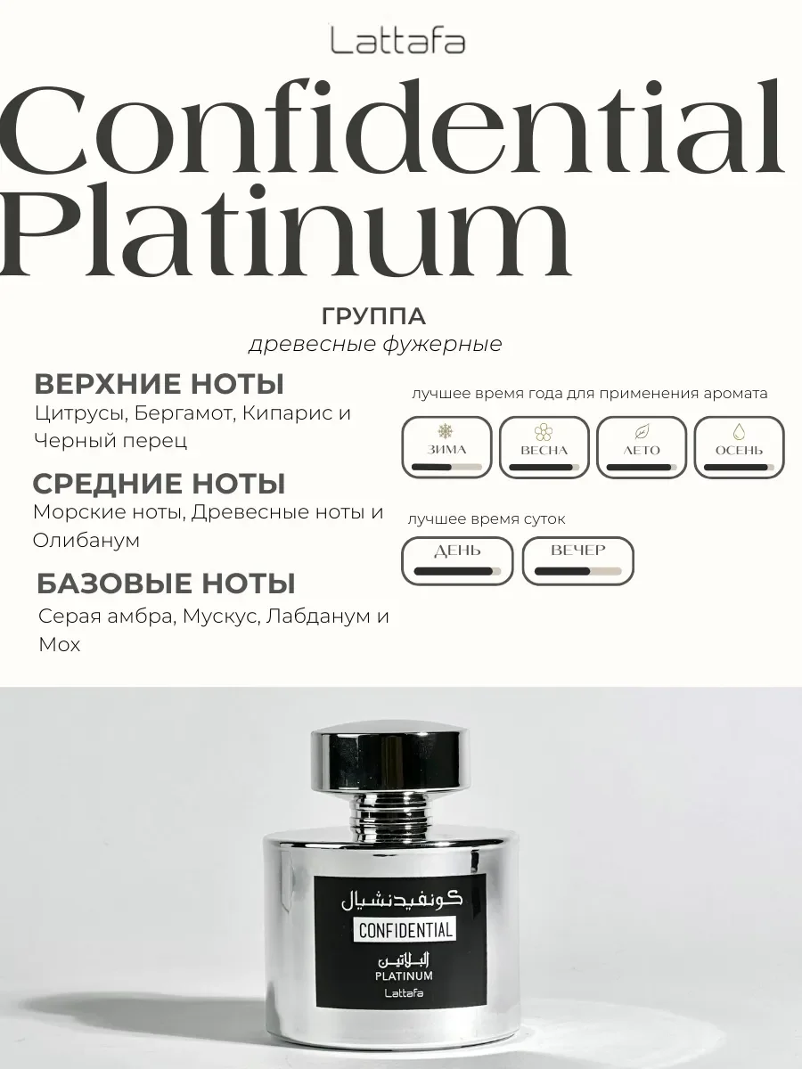 Духи мужские арабские Confidential Platinum - миниатюра 2