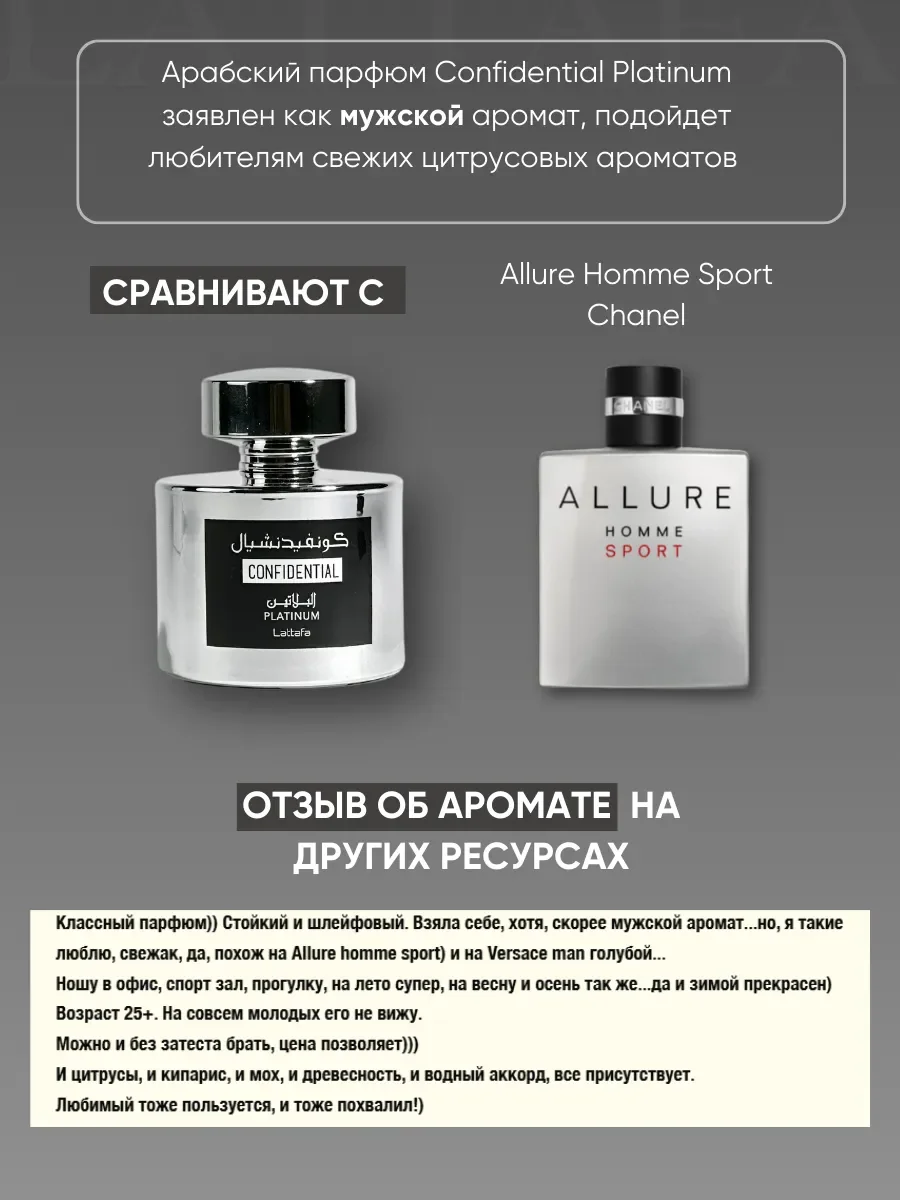 Духи мужские арабские Confidential Platinum - миниатюра 3