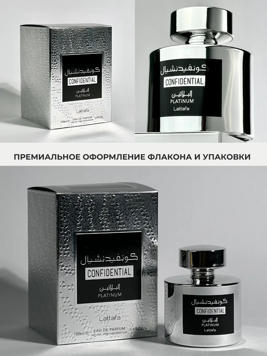 Духи мужские арабские Confidential Platinum - миниатюра 4