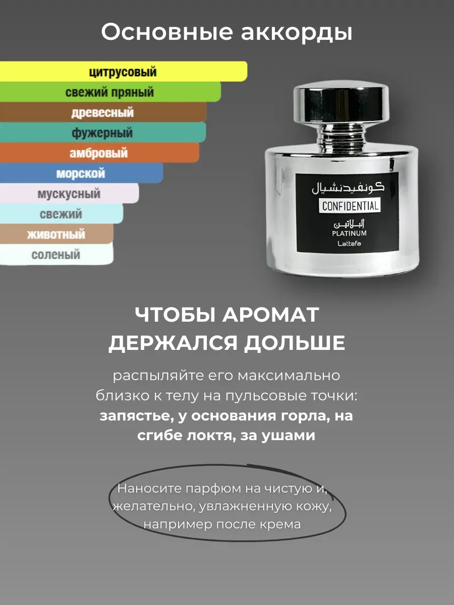 Духи мужские арабские Confidential Platinum - миниатюра 5