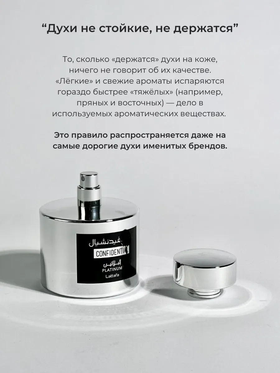 Духи мужские арабские Confidential Platinum - миниатюра 6