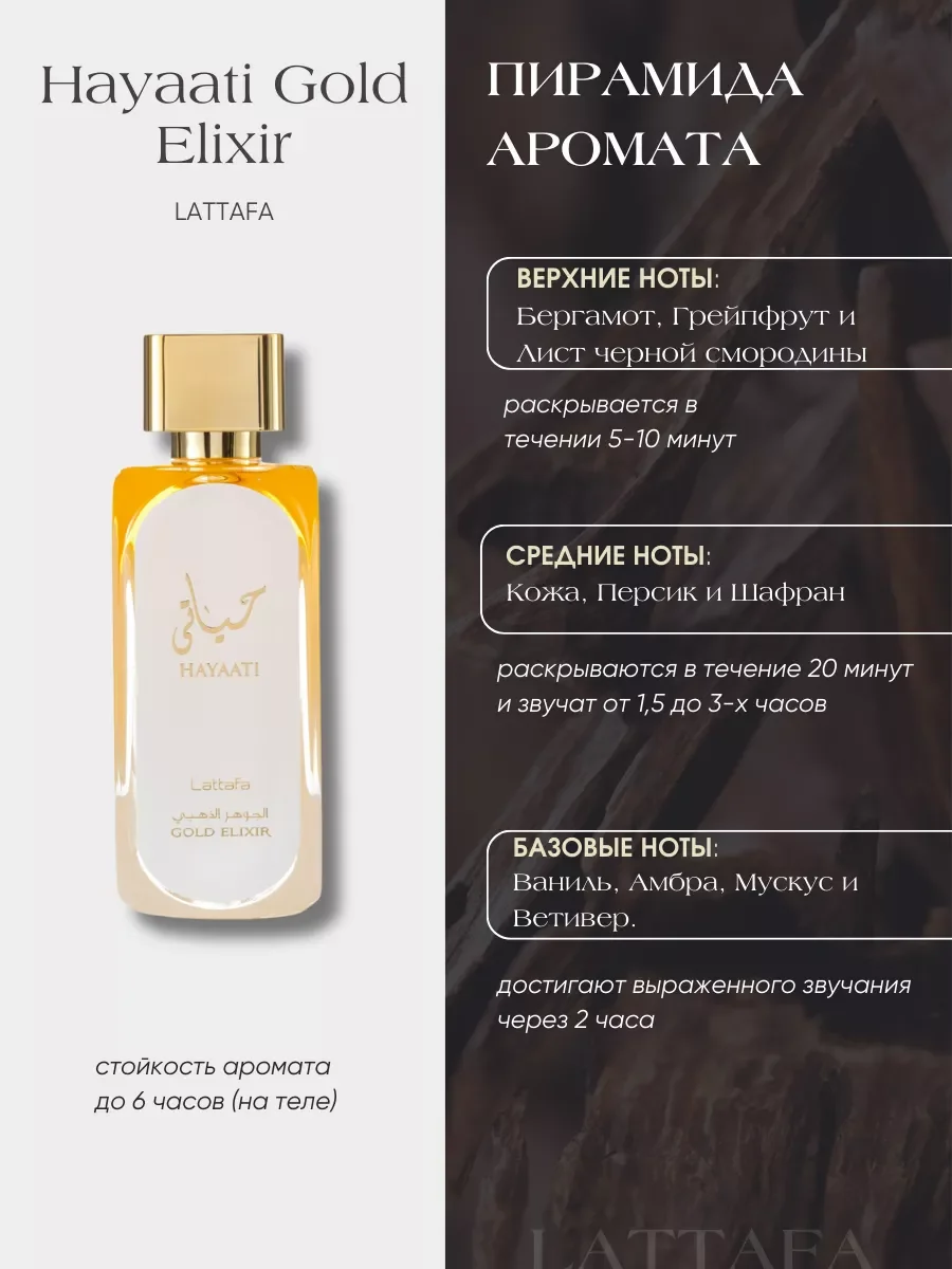 Духи арабские Hayaati Gold Elixir 100 мл - миниатюра 2