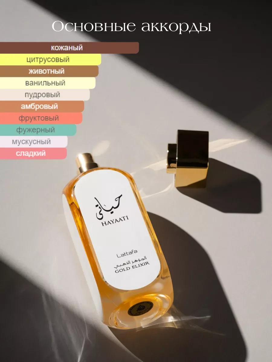 Духи арабские Hayaati Gold Elixir 100 мл - миниатюра 4