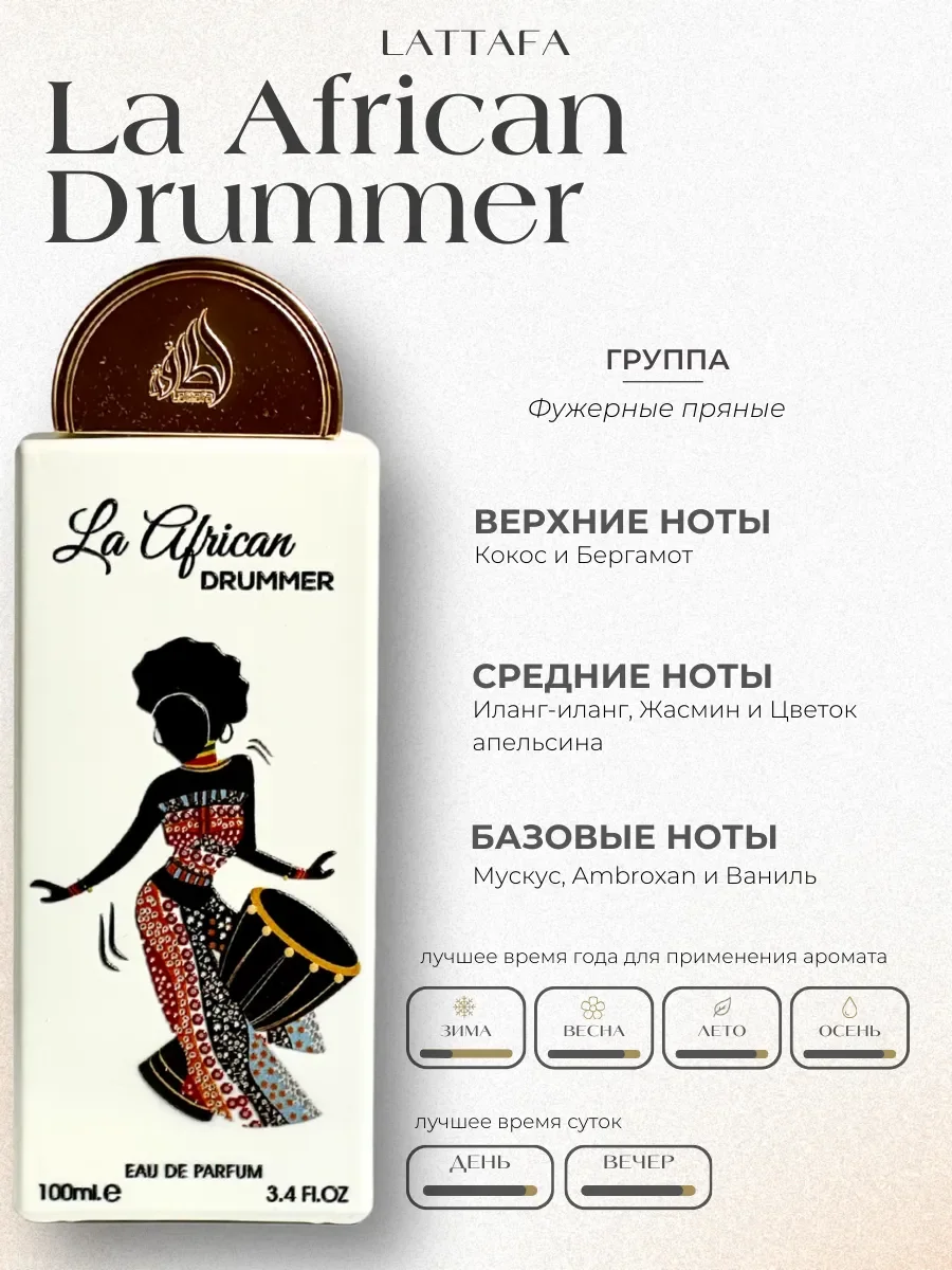 Духи женские арабские La African Drummer - миниатюра 2