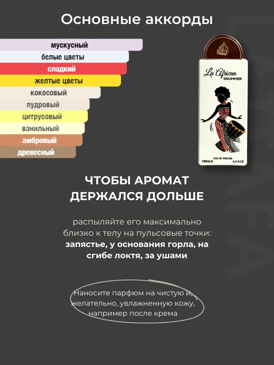 Духи женские арабские La African Drummer - миниатюра 6