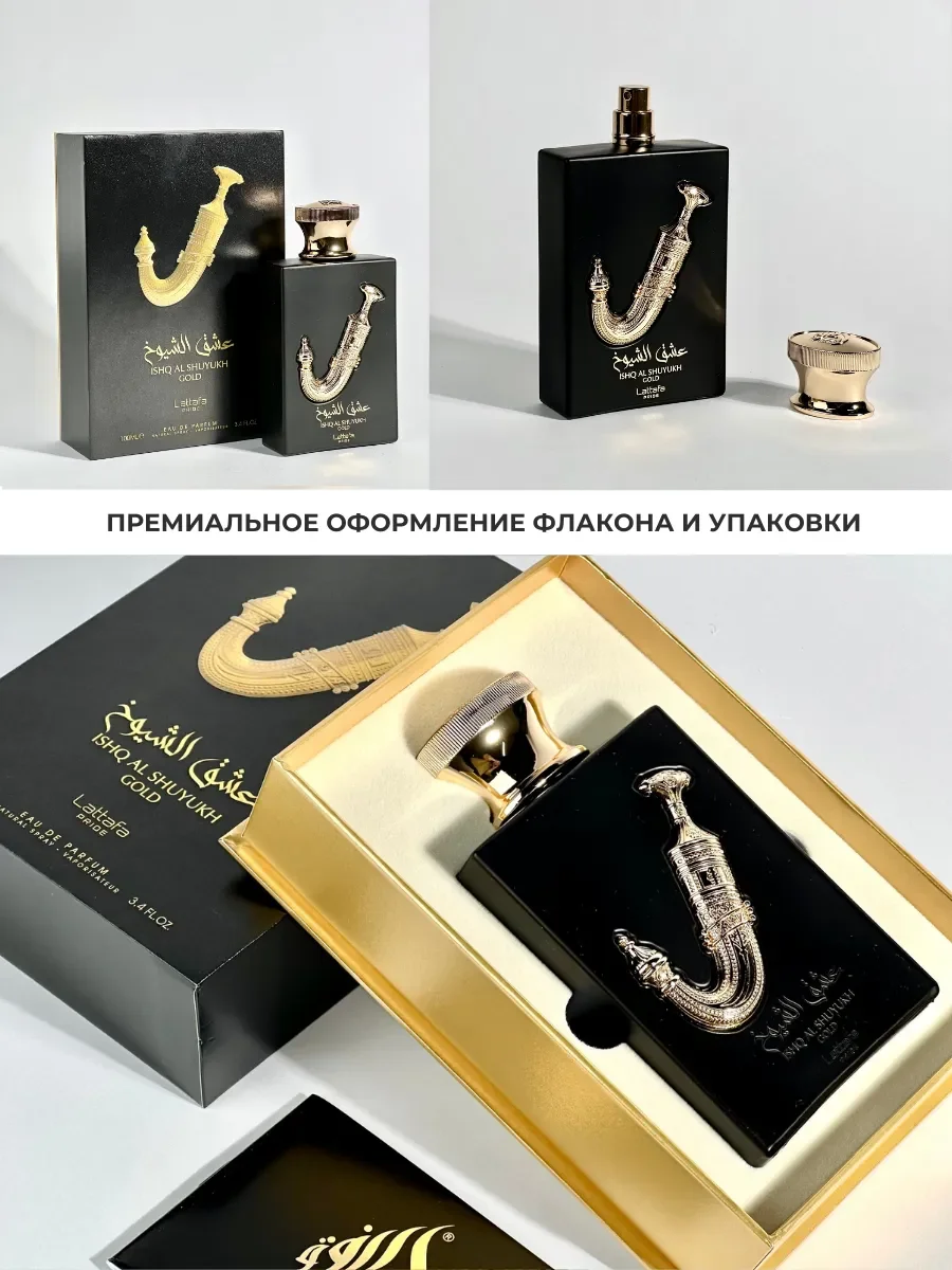 Духи арабские Ishq Al Shuyukh Gold - миниатюра 4