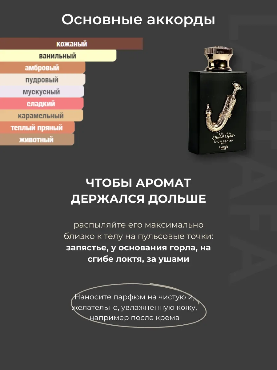 Духи арабские Ishq Al Shuyukh Gold - миниатюра 5