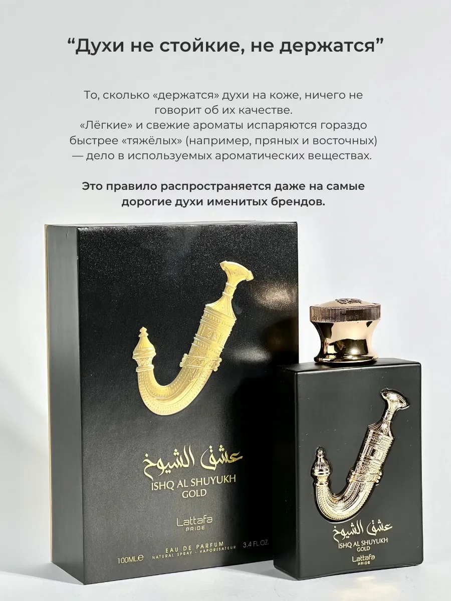 Духи арабские Ishq Al Shuyukh Gold - миниатюра 6