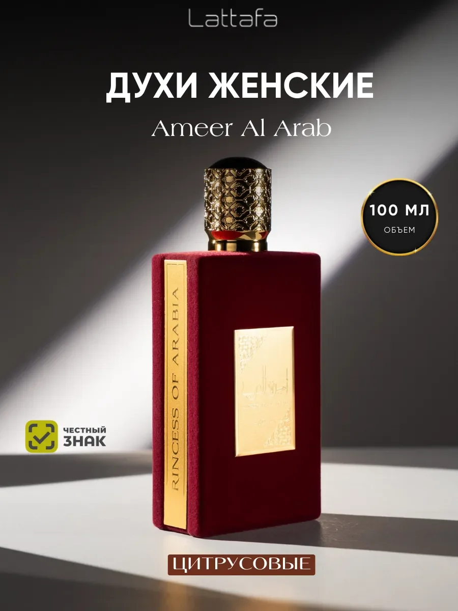 Духи женские арабские AMEERAT AL ARAB - изображение 1